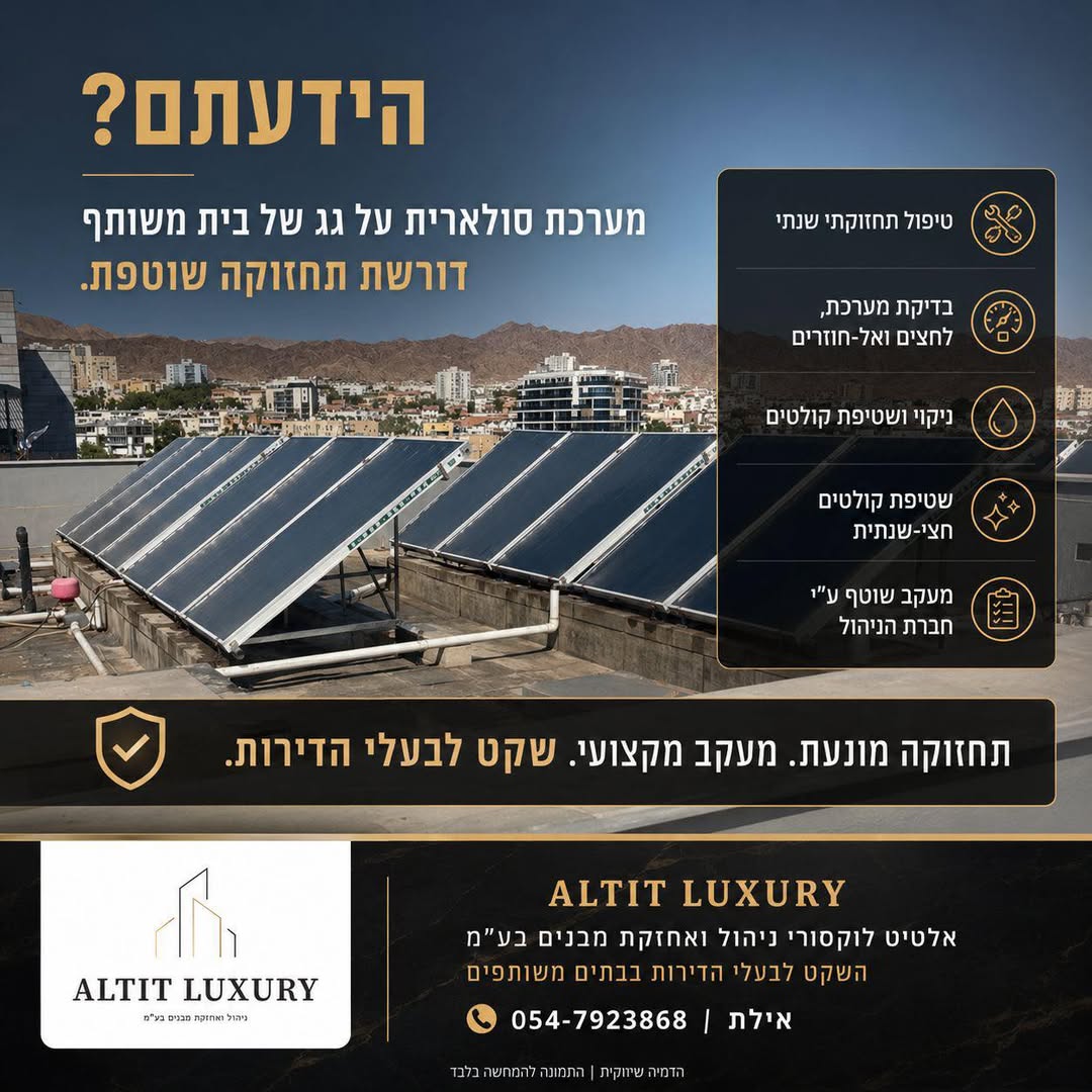 פרסום ALTIT LUXURY על תחזוקת מערכת סולארית של בית משותף