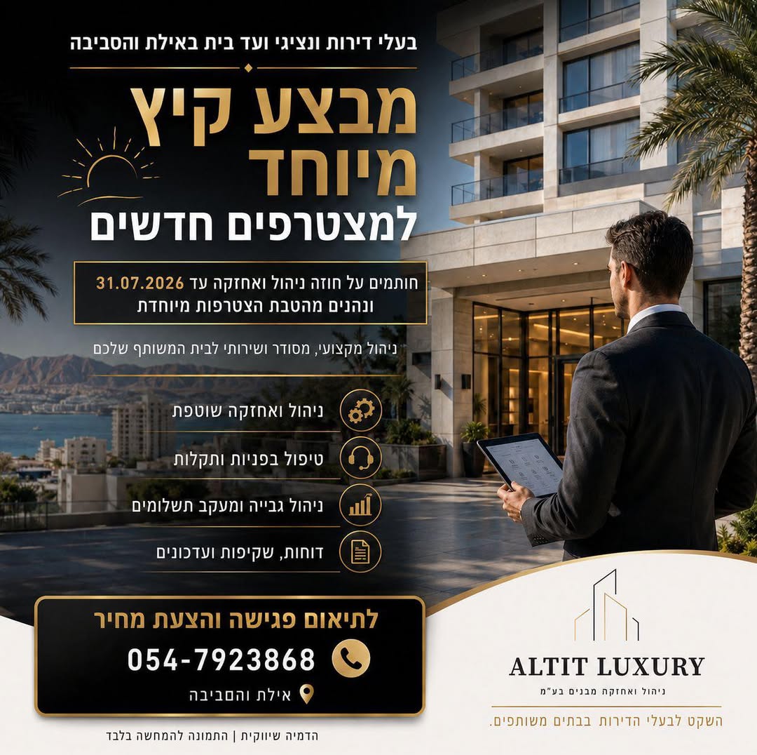 פרסום ארכיון של מבצע הקיץ של ALTIT LUXURY לשנת 2026