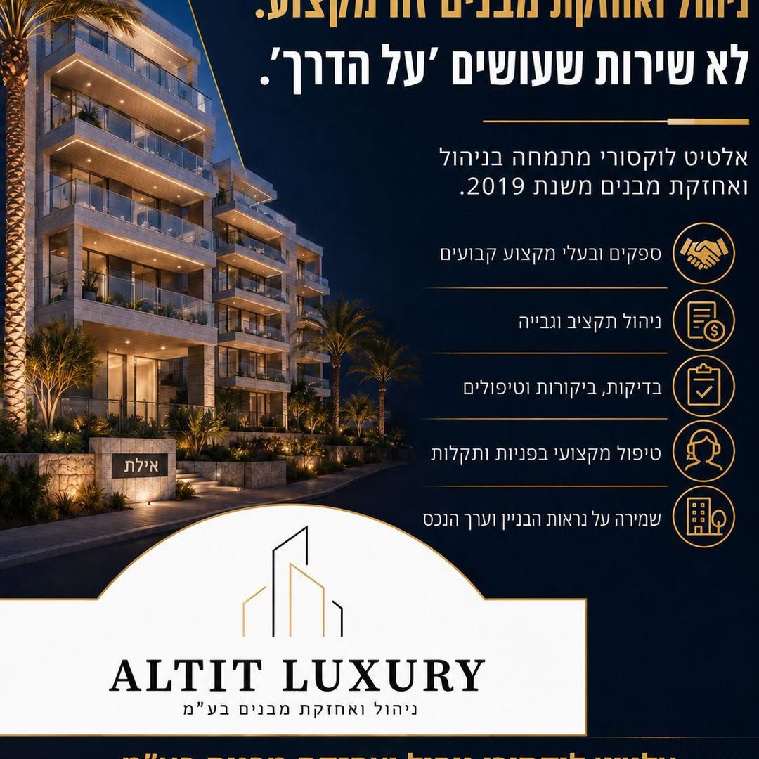 פרסום ALTIT LUXURY על ספקים, תקציב, ביקורות וטיפול בפניות